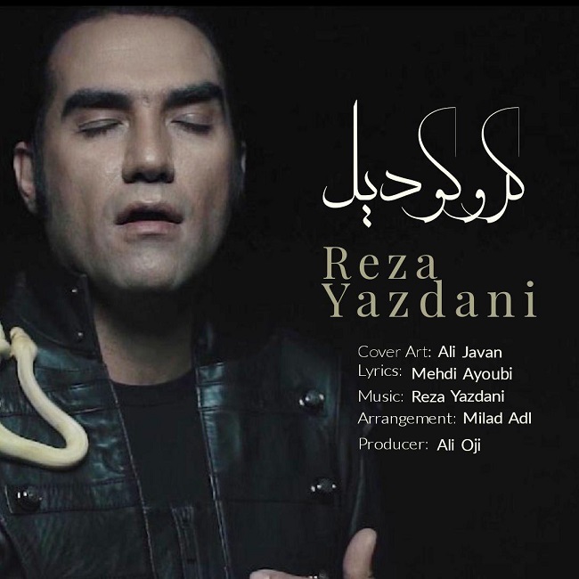 دانلود آهنگ کروکودیل دانلود آهنگ کروکودیل